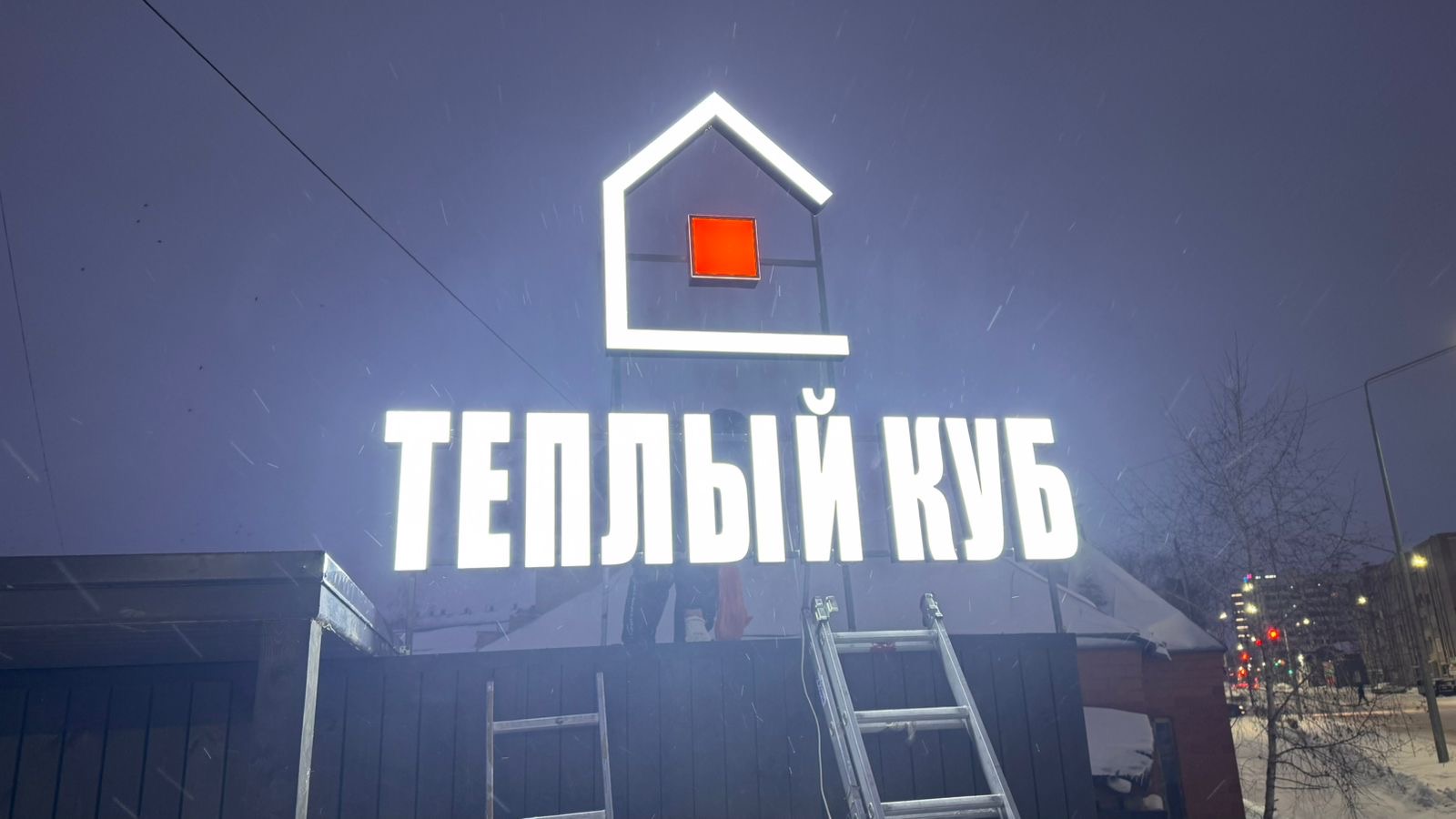 Световая вывеска